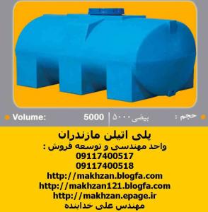 مخزن پلی اتیلن آب،مخازن آب،سپتیک تانک