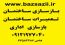 بازسازی ساختمان بازسازی آپارتمان بازسازی خانه بازسازی منزل