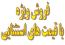 ارزان ترین قیمت سینک هود -قیمت گاز - شیر آلات بهداشتی
