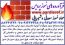چسب نسوز عایق دیرگداز