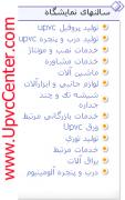  اطلاعات فعالان صنعت upvc در