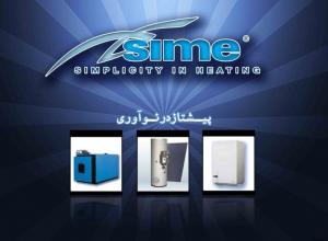 محصولات گرمایشی سیمه - SIME  ایتالیا