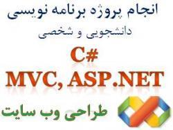 مشاوره وانجام پروژه های دانشجوئی