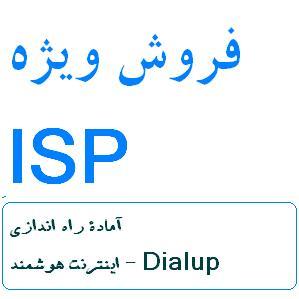 فروش ویژه تجهیزات ISP و شبکه و اینترنت