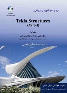 آموزش نرم افزار xsteel