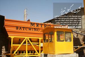 بچینگ پلانت (ایستگاه مرکزی بتن)