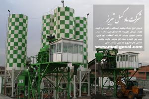 ایستگاه مرکزی بتن