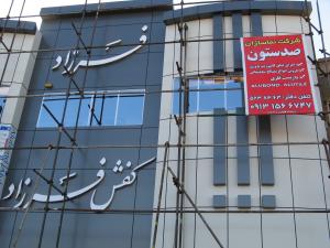 طراحی و اجرای نمای کامپوزیت در استان یزد