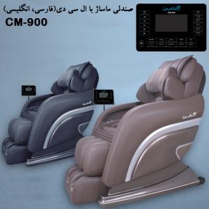 صندلی ماساژ پلاس مدل سی ام-900