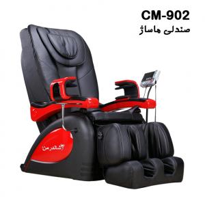 صندلی ماساژ مدل سی ام-902