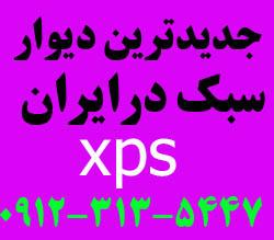 دیوار سبز xps