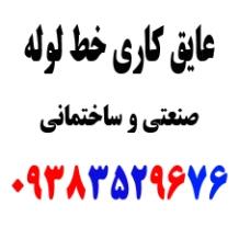 عایق لوله