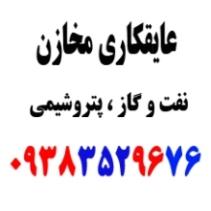 عایق مخازن