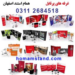 فروش استند و رول آپ در اصفهان