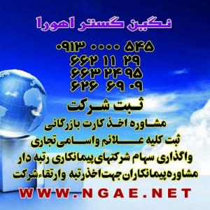 تامين نيروي مهندسي و رتبه بندي در اصفهان