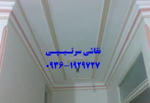 نقاشی ساختمان سرتیپی