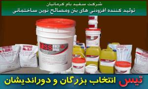 روان کننده بتن  Tiss R 300