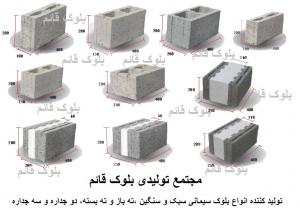 قیمت بلوک سیمانی سبک تحویل در تهران