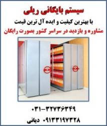 بایگانی ریلی