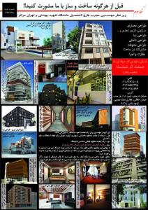 شرکت مهندسی معمار خط سوم