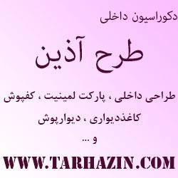 فروش پارکت لمینت