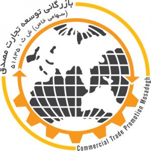 بازرگانی توسعه تجارت