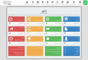 فروش نرم افزار اتوماسيون اداري و حسابداري رازق