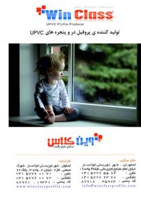 فروش پروفیل upvc برند وین کلاس winclass