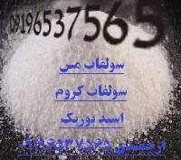 فروش سولفات مس ,  Copper sulfate ,  CuSo4