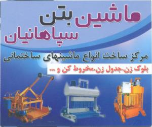 ساخت ماشین آلات ساختمانی