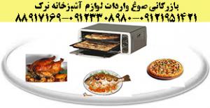 بازرگانی صوغ فر آون تستر sog