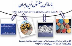 فروش و ارسال سیمان فله و پاکت در تهران و پرند