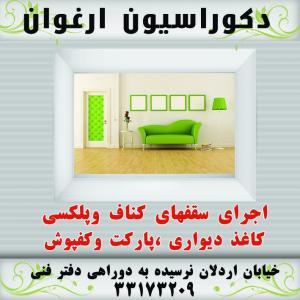 فروش فوق العاده کاغذ دیواری