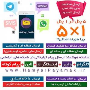 تبليغات در تلگرام ، وايبر ، لاين ، واتس اپ ، پيام کوتاه