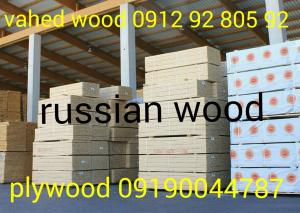 پلی وود plywood سه لایی روسی مالزی چینی قلیزاده ۰۹۱۹۰۰۴۴۷۸۷