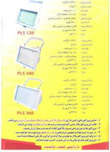 پروژکتورهای فوق کم مصرف smd زانیس