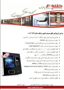 کنترل تردد