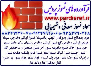 خاک نسوزشومینه سیمان نسوز فوندو تاسیسات