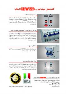 پخش محصولات گویس ایتالیا