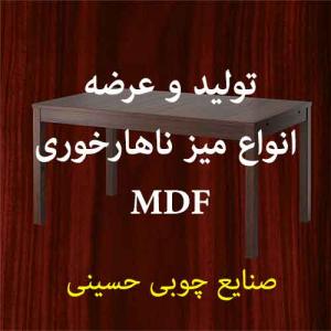 فروش میزهای ناهارخوری MDF