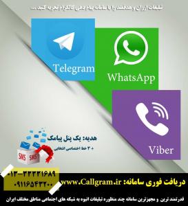 ارسال پیام انبوه تبلیغاتی از طریق تلگرام