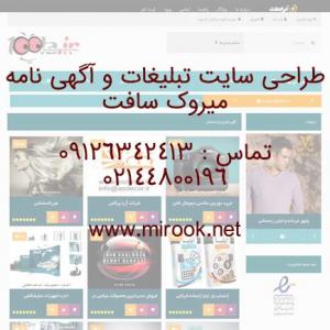 طراحی سایت تبلیغاتی و آگهی نامه