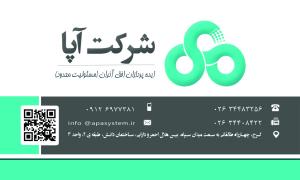 فروش نرم افزار حسابداری هلو با تخفیف ویژه ( شرکت آپا )