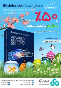 فروش ویژه آنتی ویروس Bitdefender به مناسبت عید نوروز