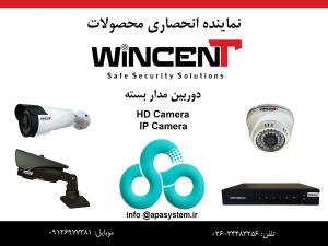 واردات، فروش وپخش انواع دوربین مداربسته برندwincent