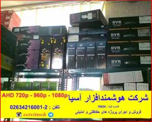 فروش ویژه ahd dvr دوربین مداربسته