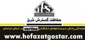 نماینده رسمی teletek در استان خراسان بزرگ