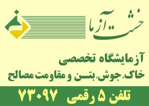 مکانیک خاک، کنترل و بازرسی جوش، تعیین مقاومت بتن