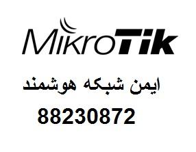 تجهیزات میکروتیک MIkrotik