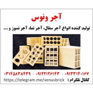 تولید کننده انواع آجر سفال، آجر نما، آجر نسوز و ...